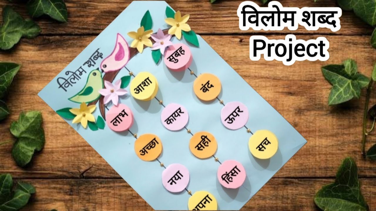 Vilom Shabd Hindi Grammar TLM | Vilom Shabd Project | Vilom Chart 