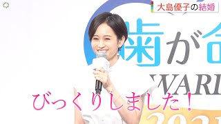 前田敦子、大島優子&林遣都の結婚に驚き「かわいいですよね(笑) 」　付き合った頃の連絡&公開メッセージも　『歯が命アワード2021』表彰式