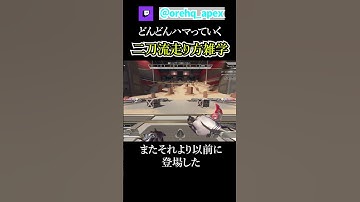 二刀流スパレジェのデスデュエットの走り方雑学【エーペックス】