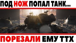 КАКАЯ НАФИГ ПРЕЕМСТВЕННОСТЬ! ВЫ УБИЛИ ОЧЕРЕДНОЙ ХОРОШИЙ ТАНК! ПОРЕЗАЛИ ТТХ, ЗАЧЕМ? World of Tanks КАКАЯ НАФИГ ПРЕЕМСТВЕННОСТЬ! ВЫ УБИЛИ ОЧЕРЕДНОЙ ХОРОШИЙ ТАНК! ПОРЕЗАЛИ ТТХ, ЗАЧЕМ? World of Tanks