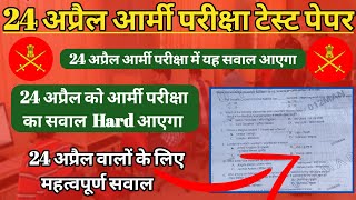 24april Agniveer Army Original Paper24april Army Gd Original Paper24apr Army Paper24apr Army Exam