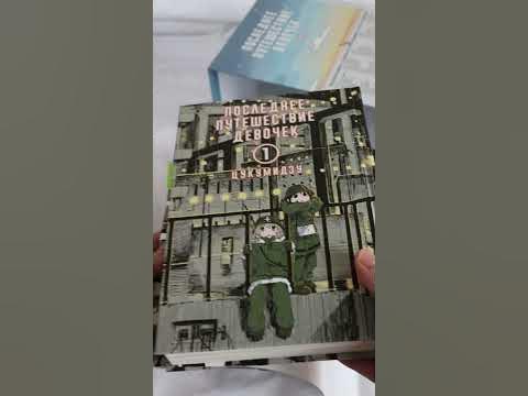 Обзор на мангу "Последнее путешествие девочек" - YouTube