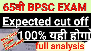 Bpsc cut off ||bpsc prelims cut off||bpsc prelims expected cut off||bpsc 65th question paper