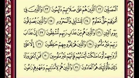 سورة المعارج , للشيخ ماهر المعيقلي Al Maarij