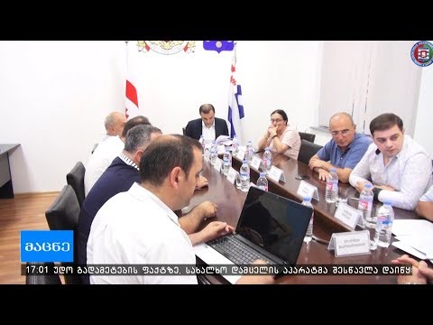აჭარის უმაღლესი საბჭოს ბიუროს სხდომა