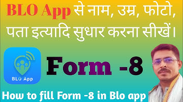 Blo app se Form 8 bharna sikhe || How to fill form 8 in blo app | Blo app form 8