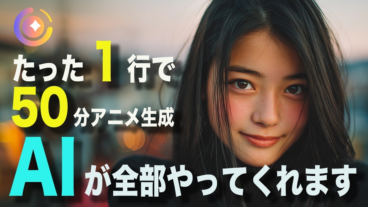 【AIアニメ革命】キャラ・ナレーション・演出まですべて自動！作ってみたらすごかった！話題のMagicLight