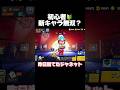 初心者！新キャラ無双？ #ブロスタ #brawlstars #ゲーム実況 #おすすめ