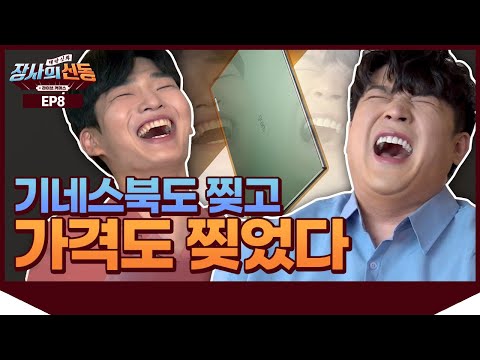 내 어깨를 봐~ 탈골됐잖아~🤷🏻‍ 무거운 노트북은 이제 멈춰! 내 어깨는 소듕하니깐...💖 [장사의 신동 EP.08]