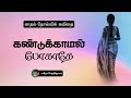 Don't miss it Love Failure Poem | KSD Kavithaigal