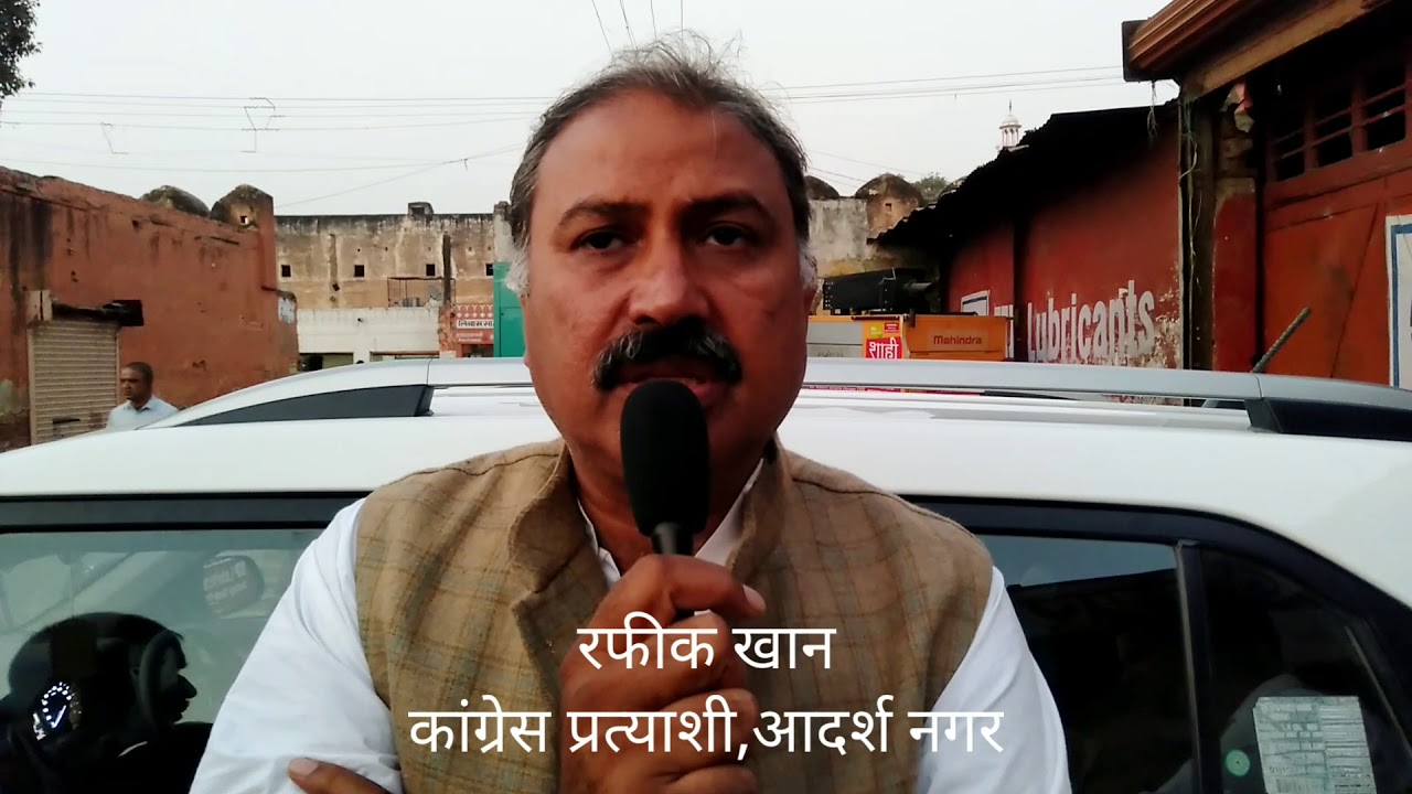 Rafeek Khan adarsh nagar Congress candidate