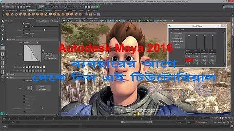 Autodesk Maya 2016 : The User Interface Bangla Tutorial
