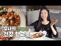 [SUB/CC] 🍛 유나의 초간단 건강 한그릇 #1 렌틸콩덮밥 Healthy bowl #1 (with lentil) | 뷰티클라우드 유나 UNA