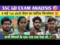 Ssc gd exam 2026 4 may first shift analysis. #ssc#sscgd  #gdexam #sscexam #video #students #rwa #pw 