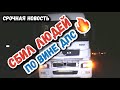 🔥 КАМАЗ СБИЛ ЛЮДЕЙ 🔥 СРОЧНАЯ НОВОСТЬ | ПРЕСТУПНАЯ ХАЛАТНОСТЬ ДПС #пенза #воронеж #тамбов