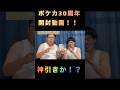 【144cmの先輩】ポケカ30周年！開封したらヤバすぎたwwww【ポケモン/ポケカ】#shorts