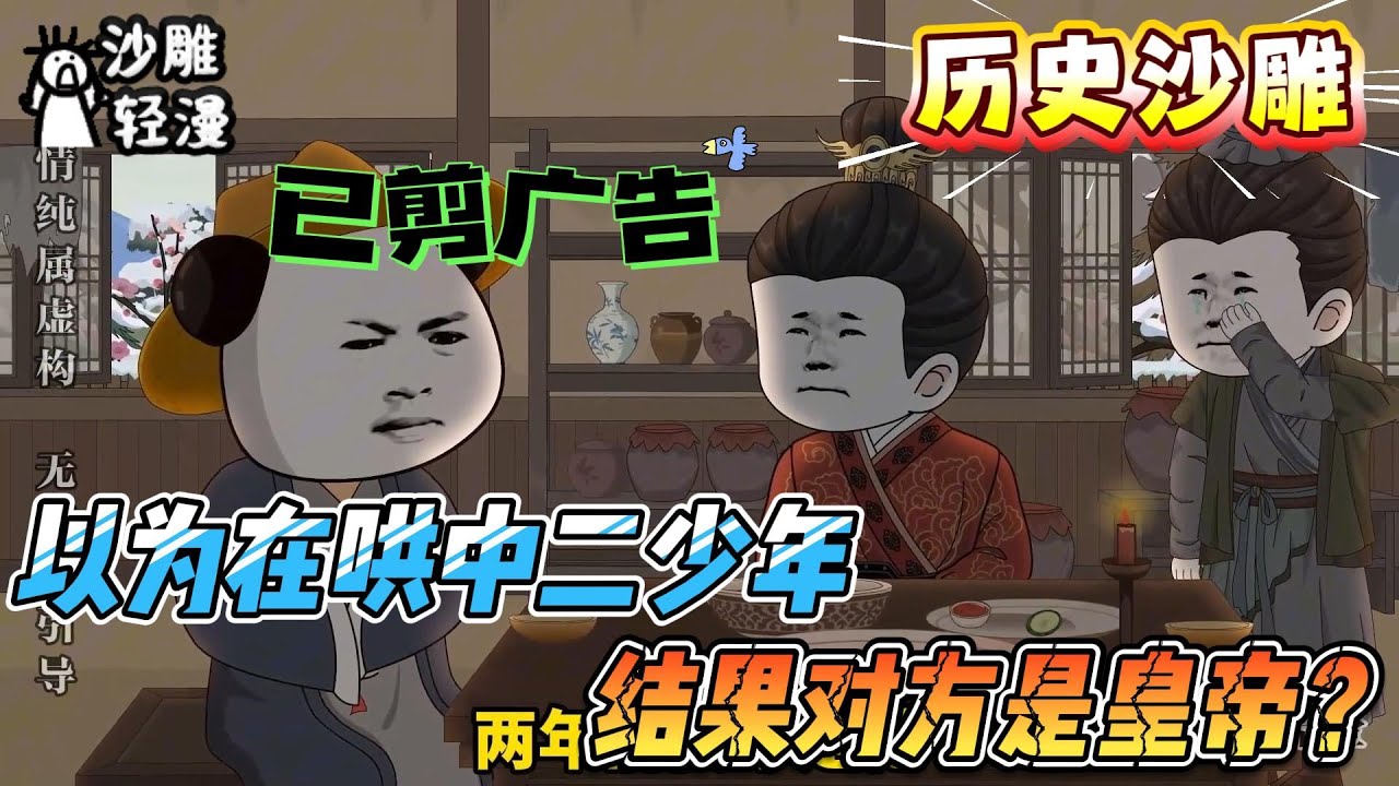 [MULTI SUB]历史动画【以为在哄中二少年，结果对方是皇帝？】穿越者日常辅导问题少年，直到他穿上龙袍：老师，朕的江山按你说的改！