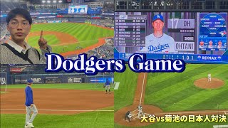 【ドジャース観戦】初メジャーリーグ観戦大谷翔平を応援してきた！