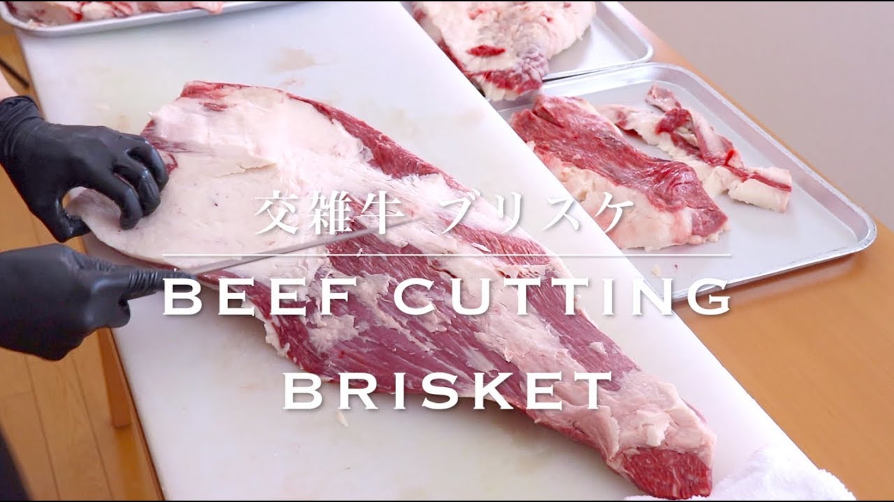 交雑牛「ブリスケ」のカット〜 Beef cutting in Japan -Brisket-
