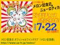 メロン記念日×ニューロティカ「ピンチはチャンス バカになろうぜ!」