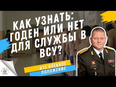 Как узнать годен или не годен к военной службе * Наказ МО № 402