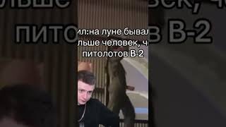 На Луне Было Больше Человек Чем Пилотов B-2