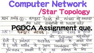 Computer network and star topology |OSI Model | Internet Exploration Browser |Network topology |