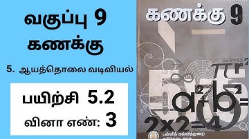 9th maths Tamil Medium Chapter 5 Coordinate Geometry Exercise 5.2 Sum 3 #tamilmedium