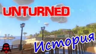 ИСТОРИЯ UNTURNED | ВСЕ ОБНОВЛЕНИЯ ЗА 2016 год