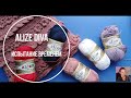 Alize Diva. Обзор и испытание временем.