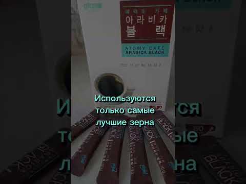 Кофе черный Арабика Атоми
