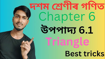 উপপাদ্য 6.1 : (Theorem 6.1) : Class 10 maths | Triangle | Fully Solved In Assamese