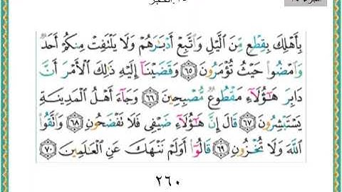 الجزء الرابع عشر من القران الكريم بصوت ياسر الدوسري ♥