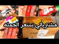 مشترياتي من جوميا فالتخفيضات بنص السعر | تعالو نفتحها مع بعض jumia unboxing