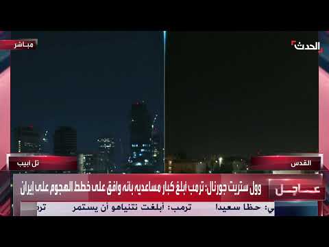 ترامب يوافق على خطط هجوم محتملة على إيران