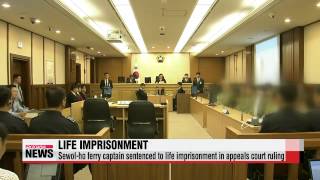 Sewol－ho captain sentenced to life imprisonment in appeals court ruling   이준석 선장