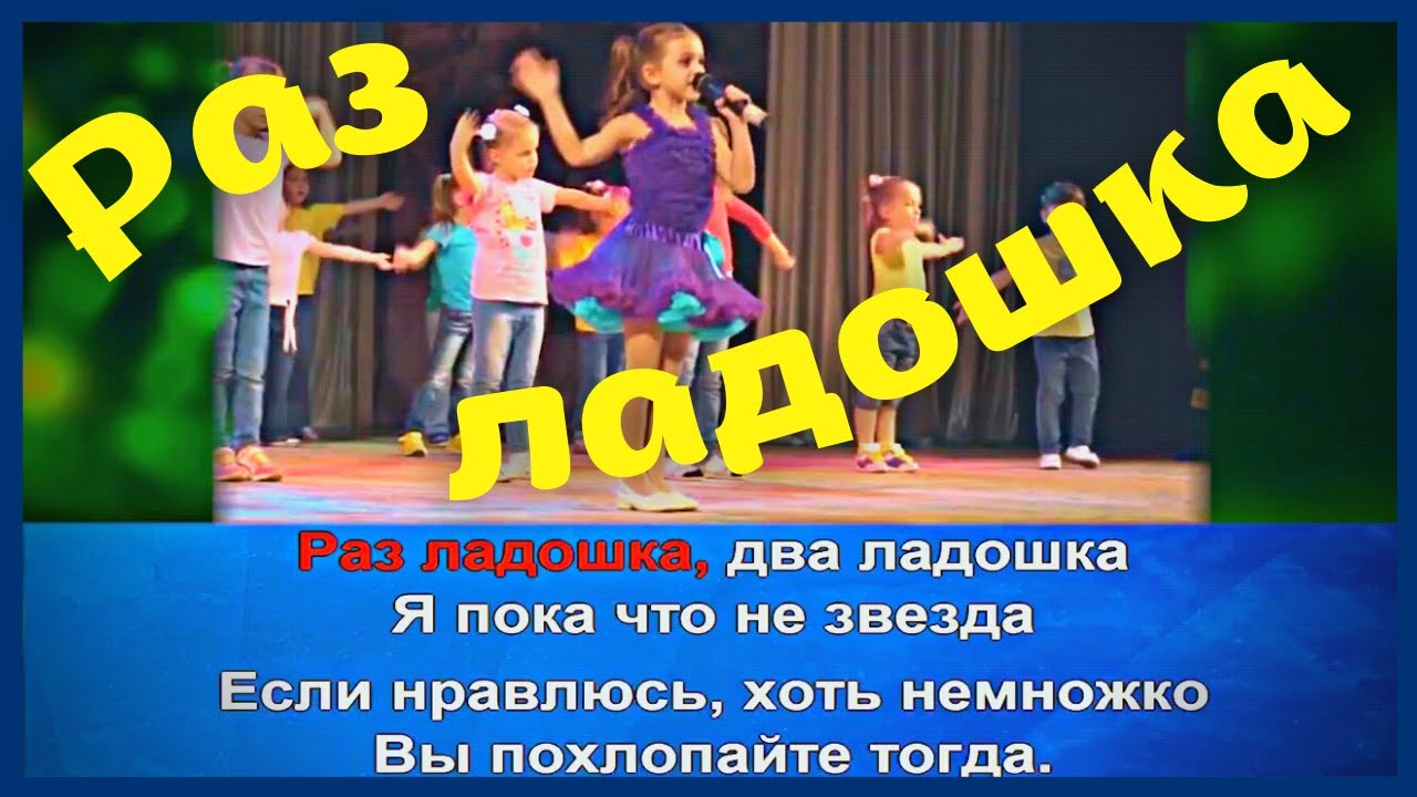 две ладошки минусовка