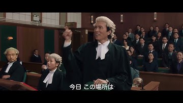 映画『毒舌弁護人～正義への戦い～』予告編