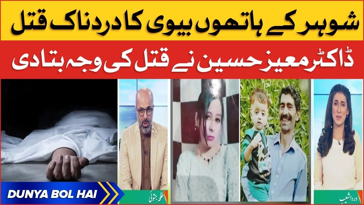 Karachi Mein Shohar Ne Bachon Ke Samne Biwi Ko Qatal Krdya Breaking 