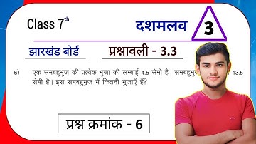 Jharkhand Board Class 7th Maths Ex - 3.3 Q6 दशमलव (Decimal) | Jharkhand Board Class 7 Math Ex - 3.3