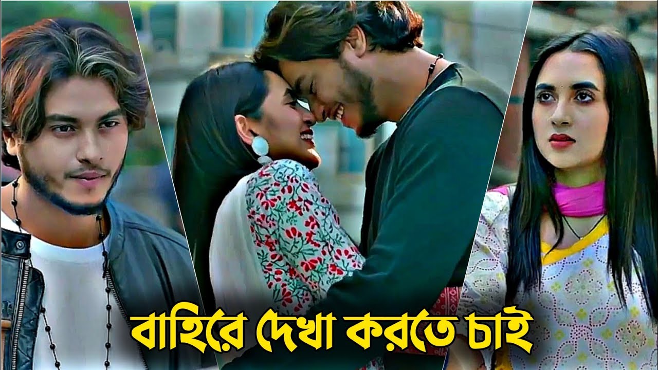 বাহিরে দেখা করতে চাই | New Natok Arosh Khan | Tania Brishty New Natok | Bangla Natok 2025