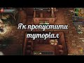 Ethyrial mmo 💙💛Як пропустити туторіал