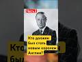 Как заика неудачник стал королем Англии часть 2 #история #культура #биография #юмор #shorts