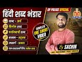 UP Police Hindi Class | ONE SHORT VIDEOS | Complete Video 2026 | Important Class Govt Exam 2026