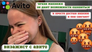 Визажист с авито | Вечерний макияж за 1800 рублей в Петербурге | Обзор вечернего макияжа