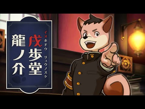 Dog Ace Attorney Reveal Trailer 【HD】