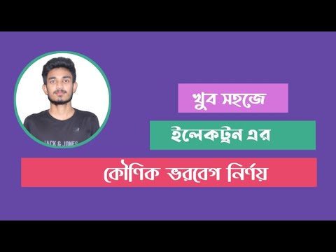 ভিডিও: হ্যামিলটোনিয়ান কি কৌণিক ভরবেগের সাথে যাতায়াত করে?