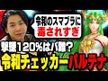 令和のスマブラチェッカー・パルテナについて語るザクレイ【スマブラSP】
