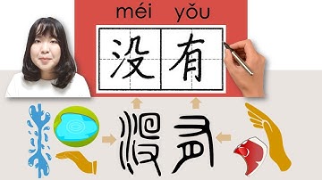 #newhsk1 _#hsk1 _没有/meiyou/(have not) How to Pronounce & Write Chinese Vocabulary/Character Story