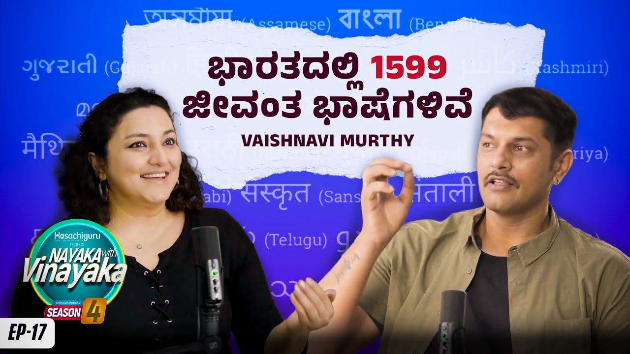 Nayaka With Vinayaka S4 EP17 | Decoding India’s Linguistic Soul | Vaishnavi Murthy | Vinayak Joshi